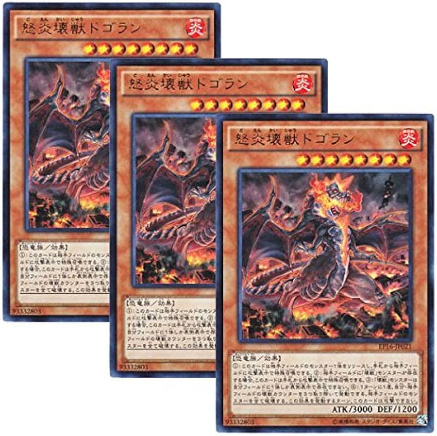 Amazon.co.jp: 【 3枚セット 】遊戯王 日本語版 EP16-JP021 Dogoran